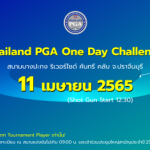 Thailand PGA One Day Challenge – ข่าวกีฬา